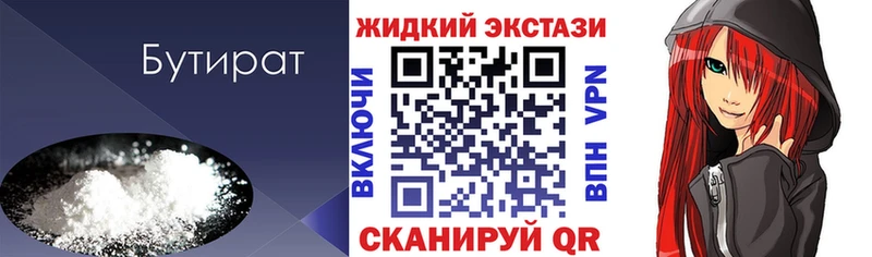 БУТИРАТ BDO  где найти   Мценск 